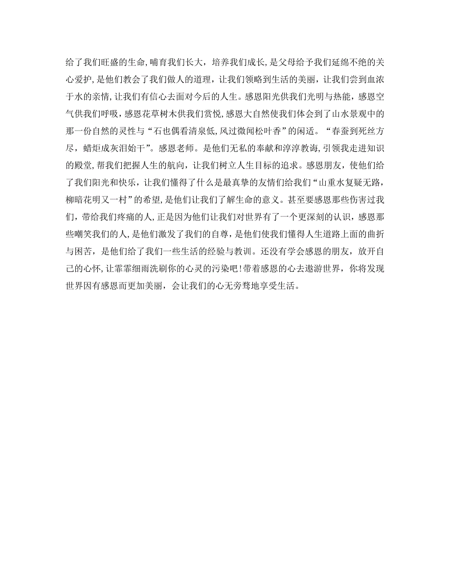 感恩征文演讲成长&amp;nbsp;从感恩开始_第2页