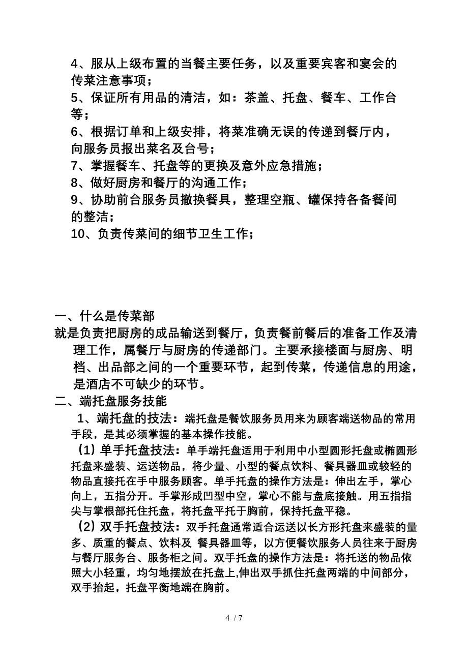 传菜部培训资料_第4页