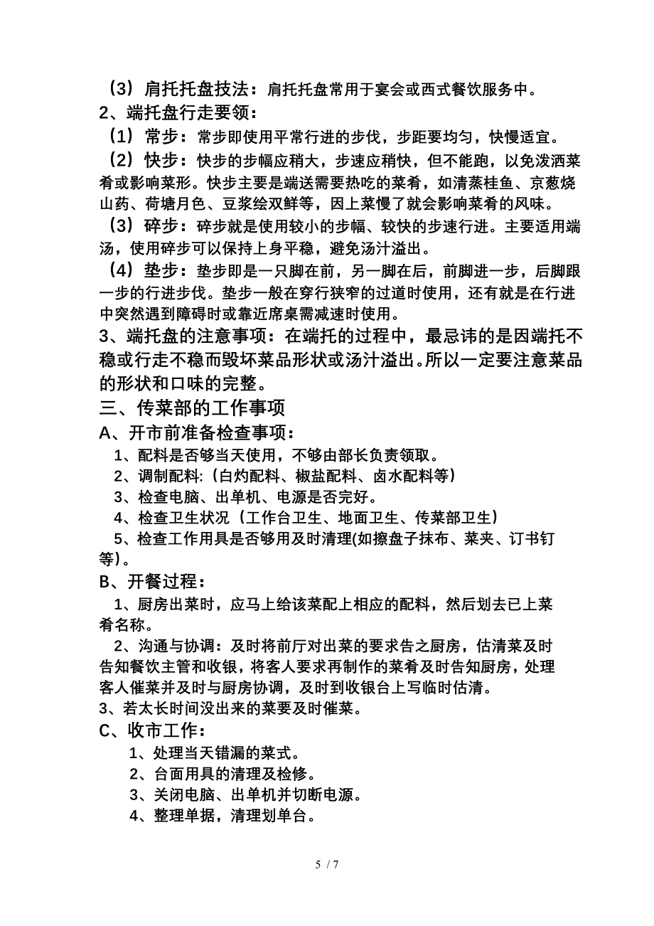 传菜部培训资料_第5页
