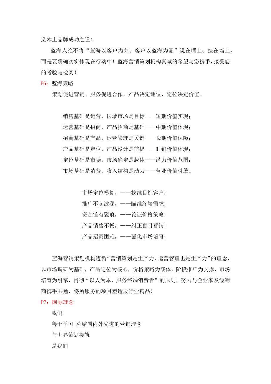 公司宣传册文字.docx_第2页