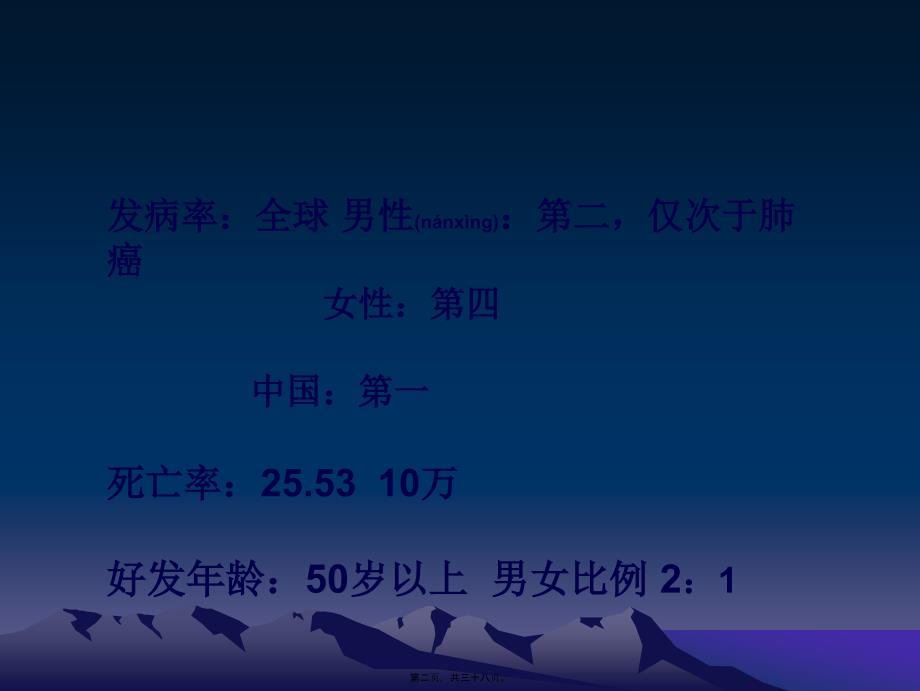 医学专题—胃癌.ppt27370_第2页