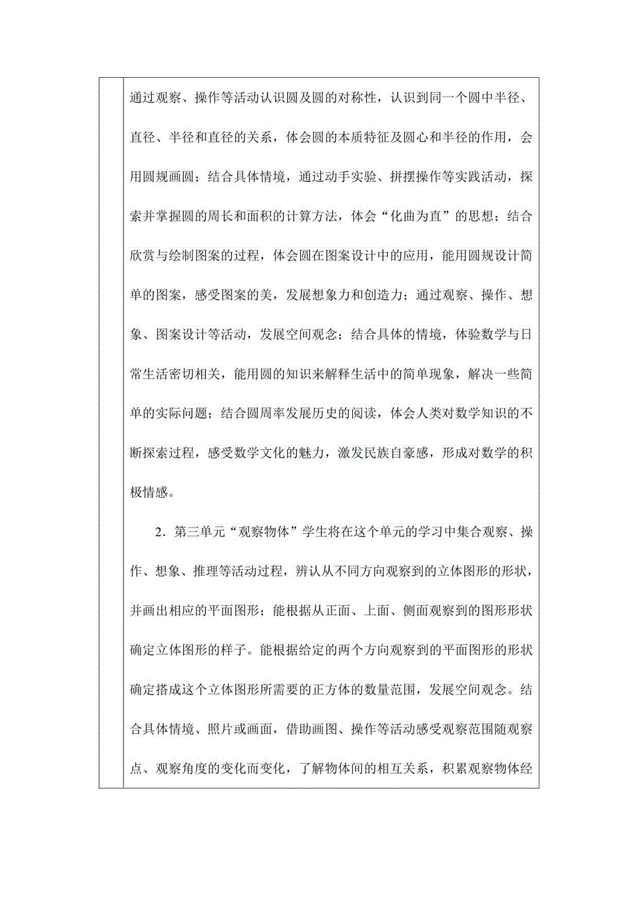 2017年北师大六年级数学上册教案(表格型)_第3页