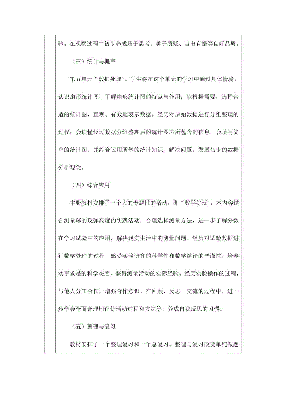 2017年北师大六年级数学上册教案(表格型)_第4页