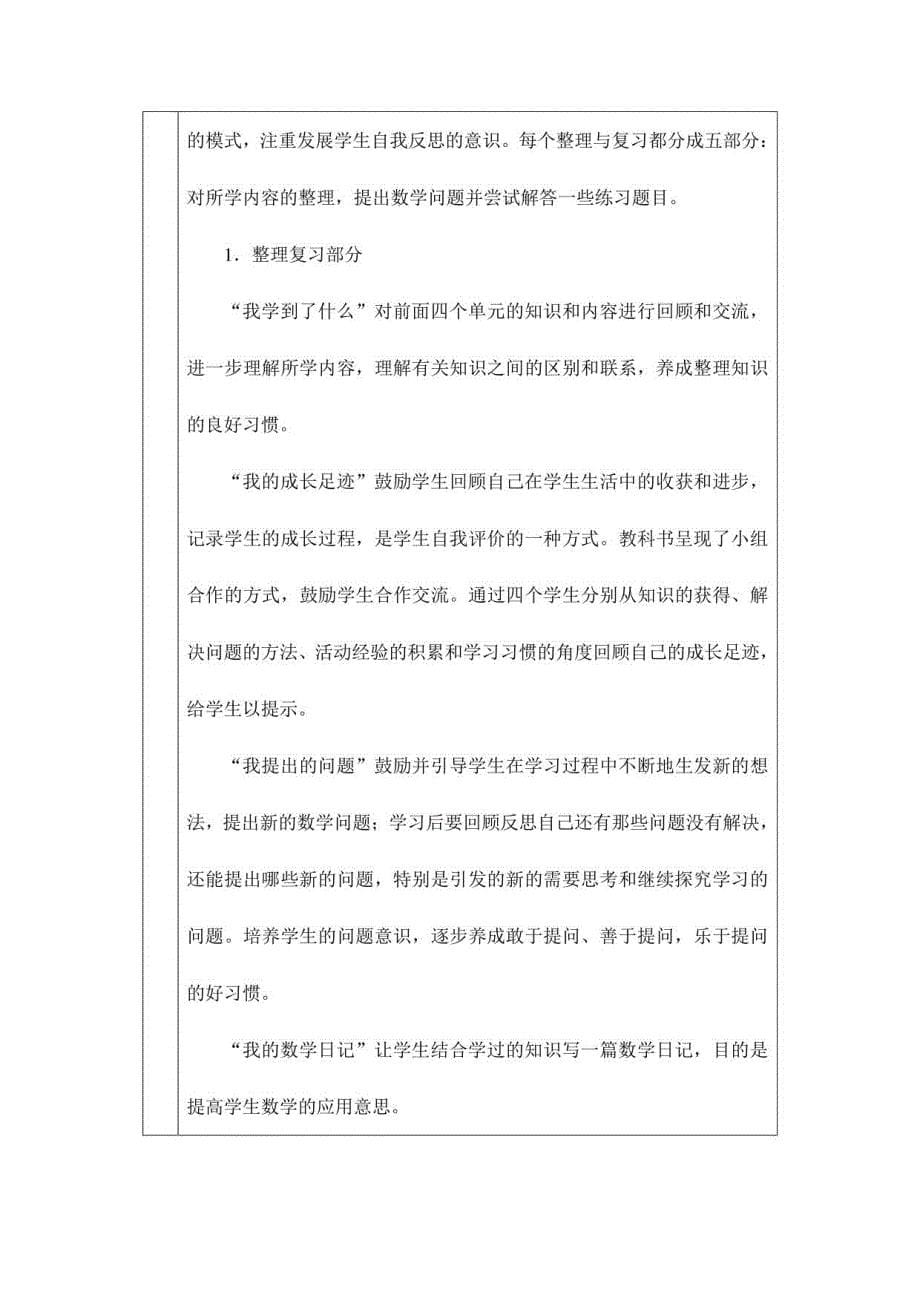 2017年北师大六年级数学上册教案(表格型)_第5页