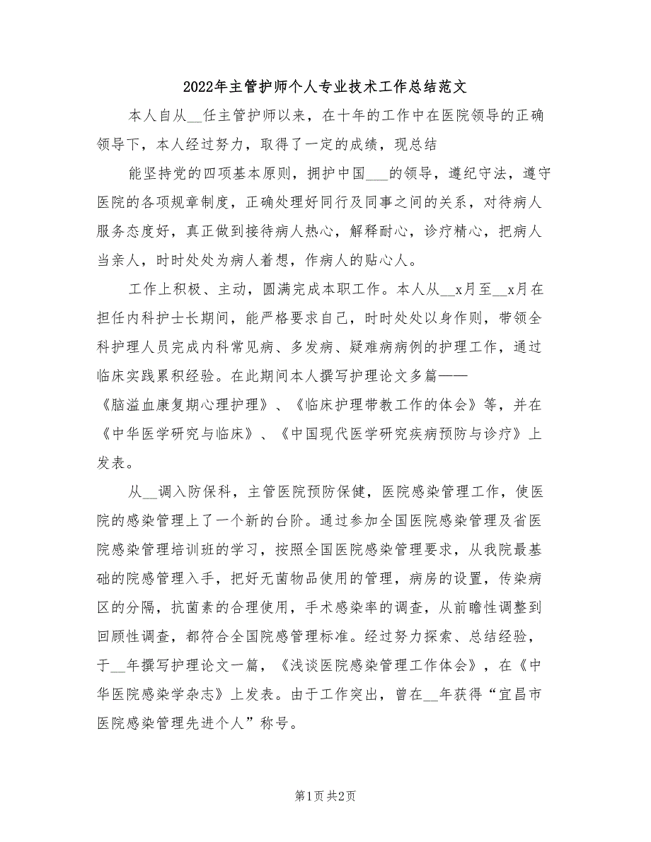 2022年主管护师个人专业技术工作总结范文_第1页