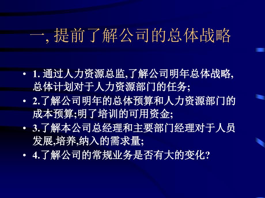 企业的可持续发展和培训体系_第4页