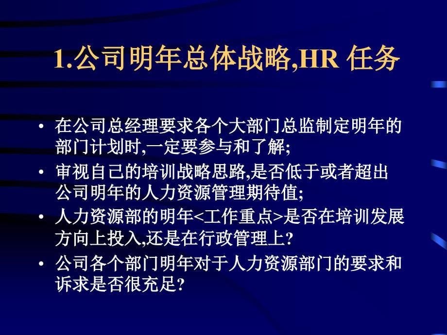 企业的可持续发展和培训体系_第5页