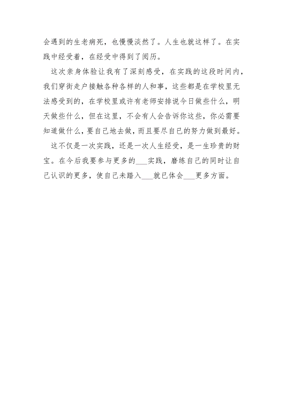 高校生___实践报告_餐馆服务员寒假___实践报告.docx_第3页