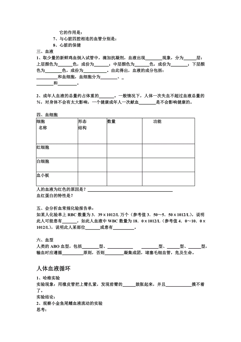 人教生物八下14章部分提纲_第2页