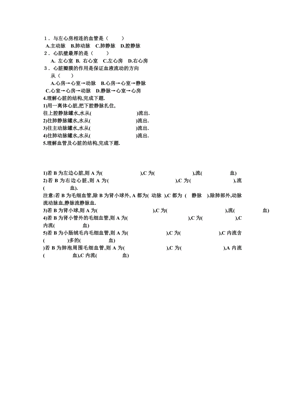 人教生物八下14章部分提纲_第4页