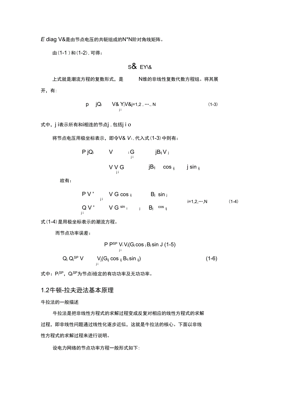 电力系统稳态分析牛顿拉夫逊法_第2页