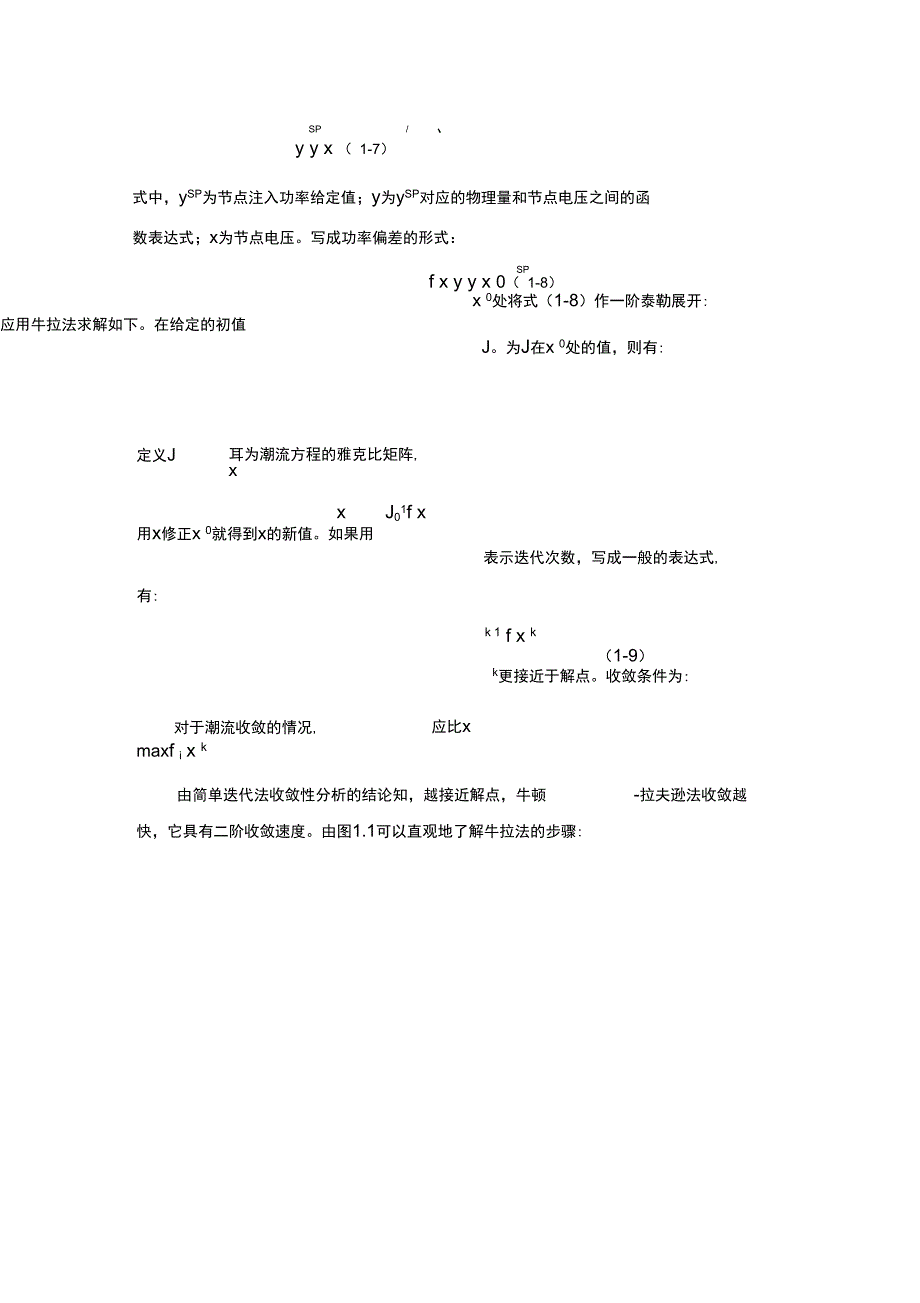 电力系统稳态分析牛顿拉夫逊法_第3页