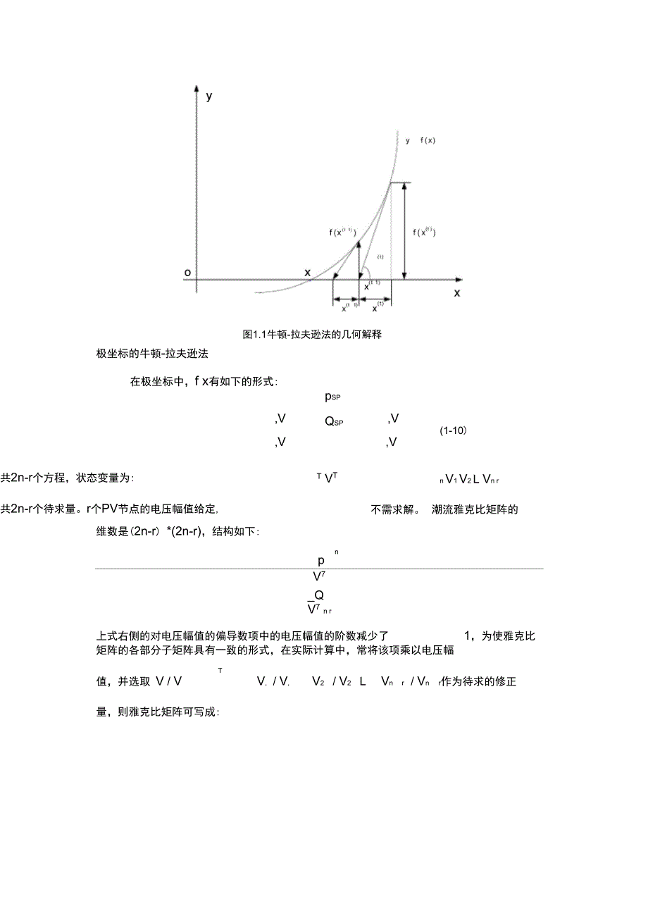 电力系统稳态分析牛顿拉夫逊法_第4页