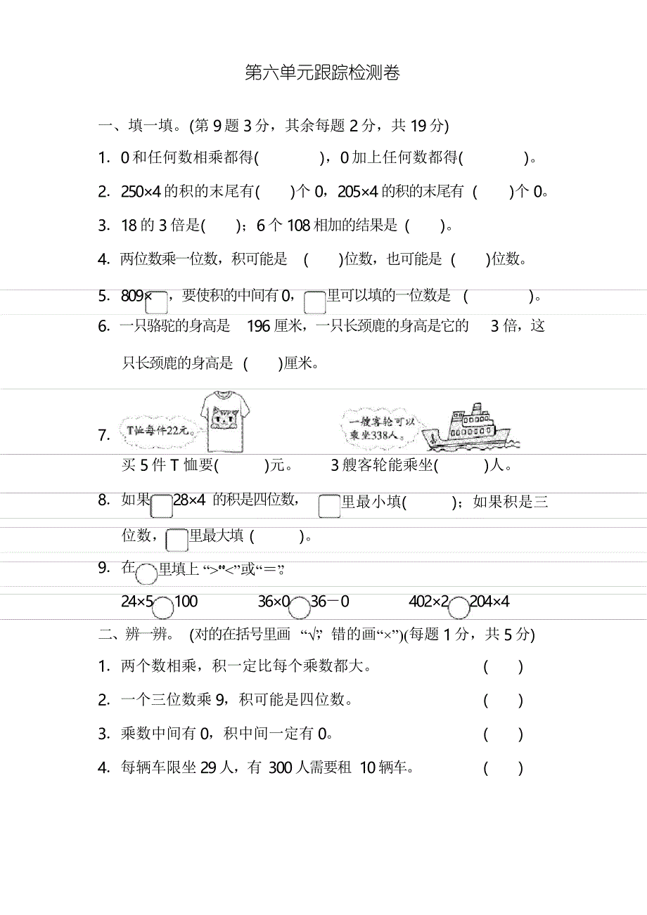 新北师大版三年级数学上册第6单元乘法第六单元跟踪检测卷_第1页