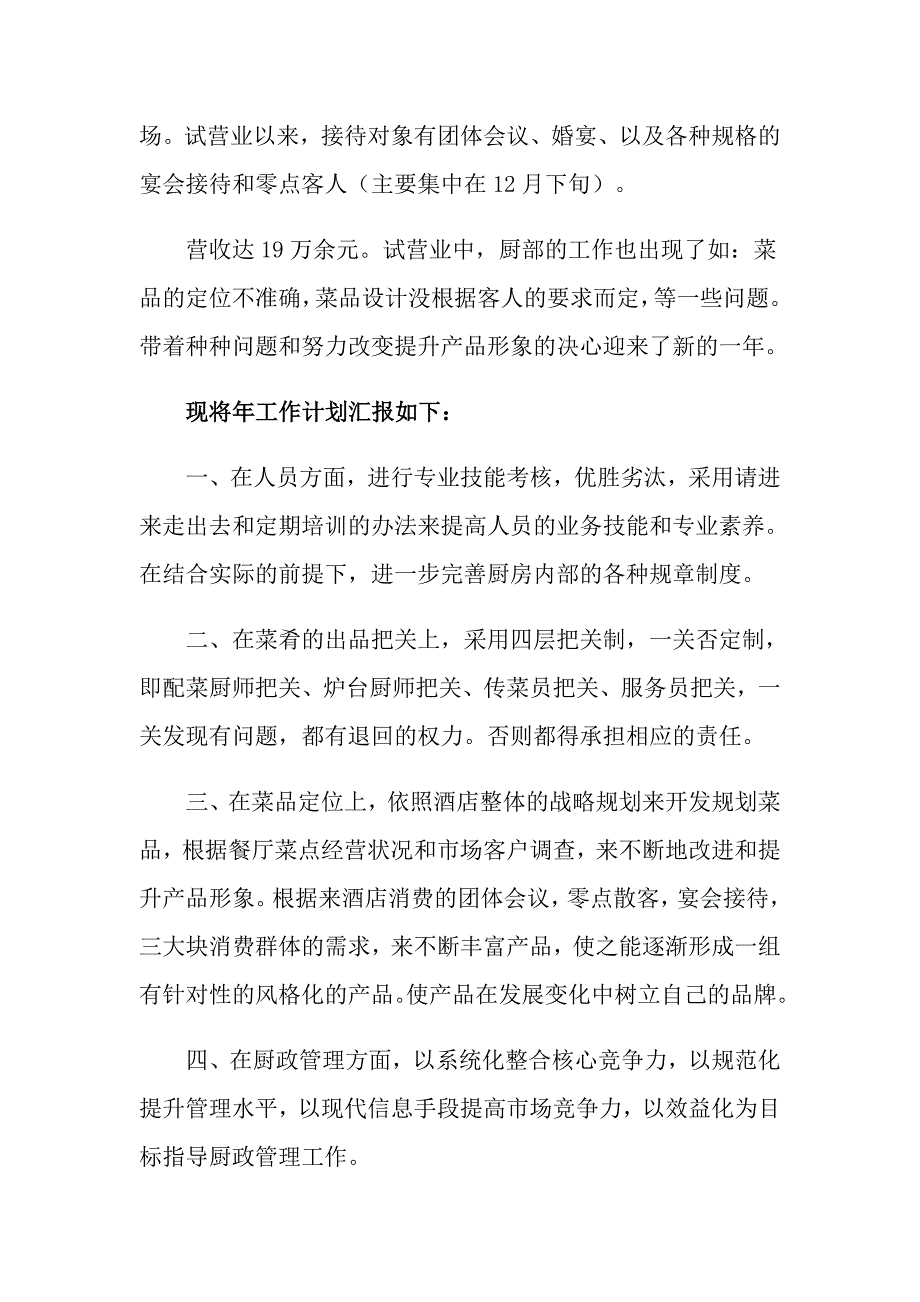 厨师工作计划七篇_第3页