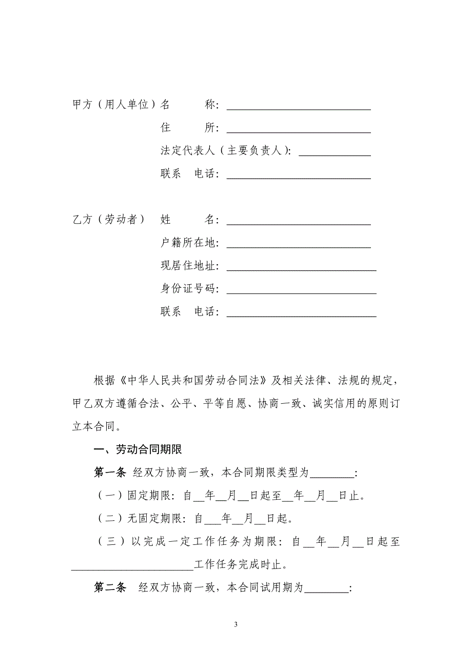 广西劳动合同模板_第3页