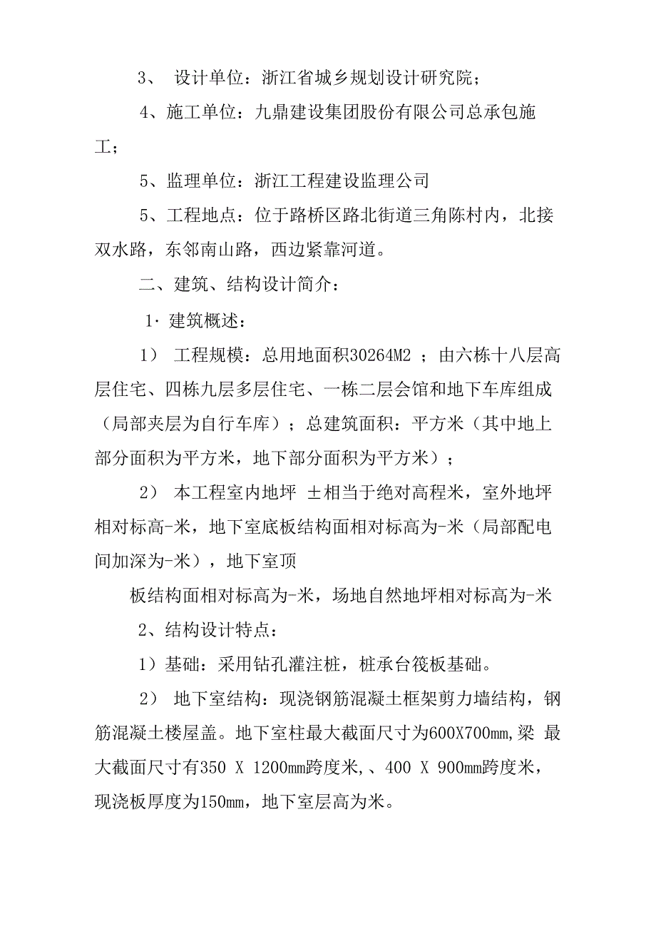 模板支撑架搭设方案_第2页