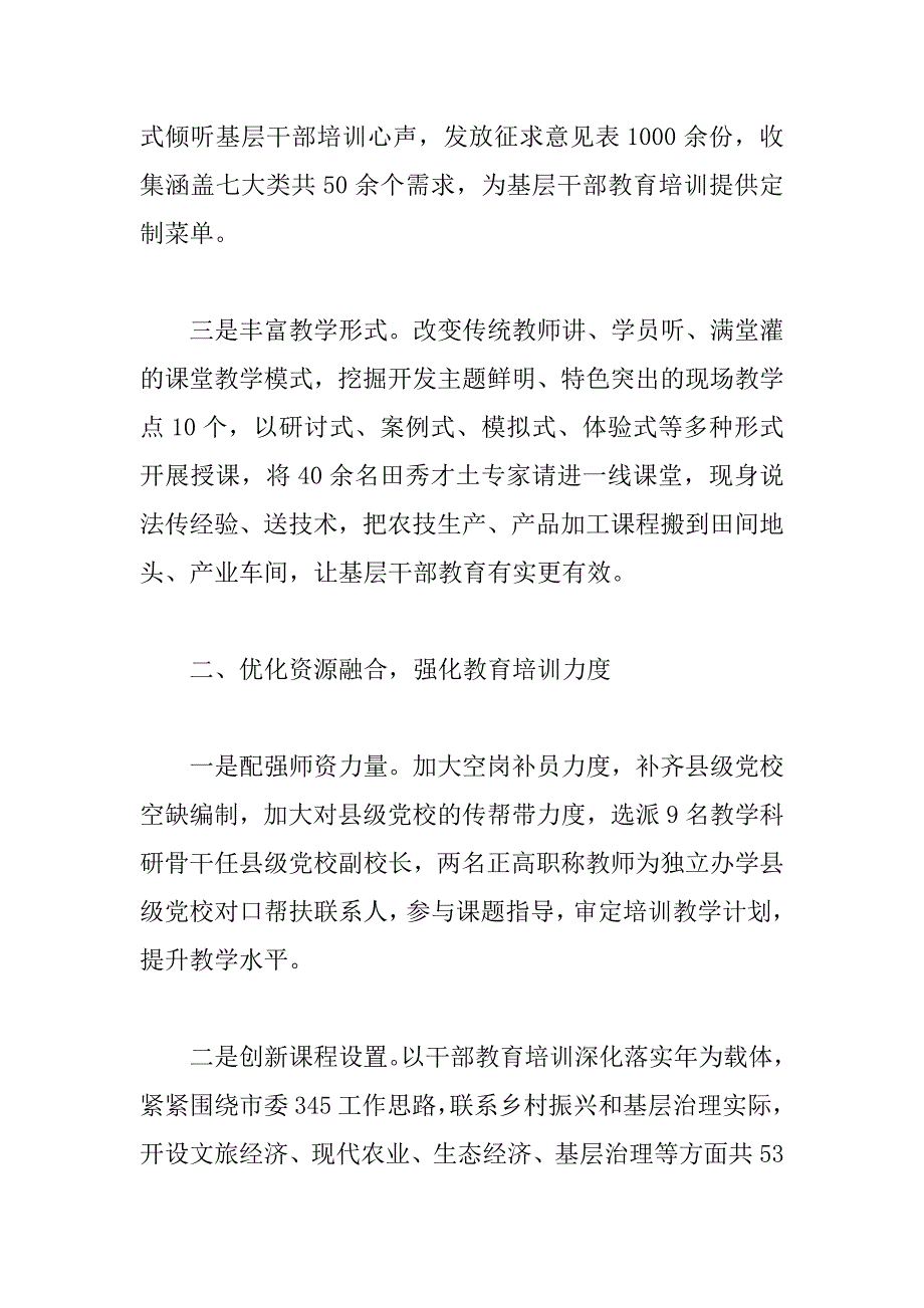 2023年年关于全市基层干部主题培训计划工作情况汇报范文_第2页