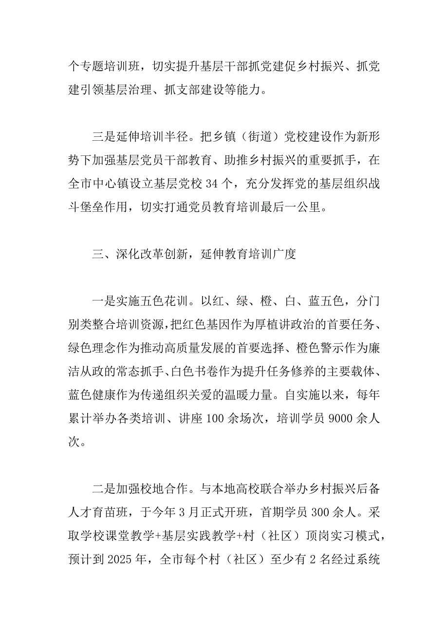 2023年年关于全市基层干部主题培训计划工作情况汇报范文_第3页