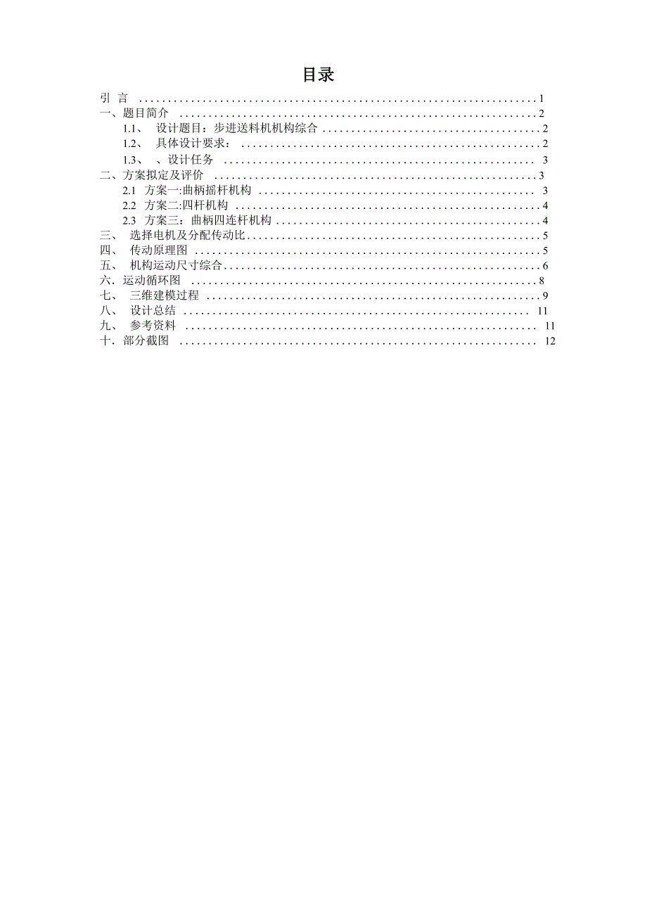 步进送料机课程设计说明书_第2页