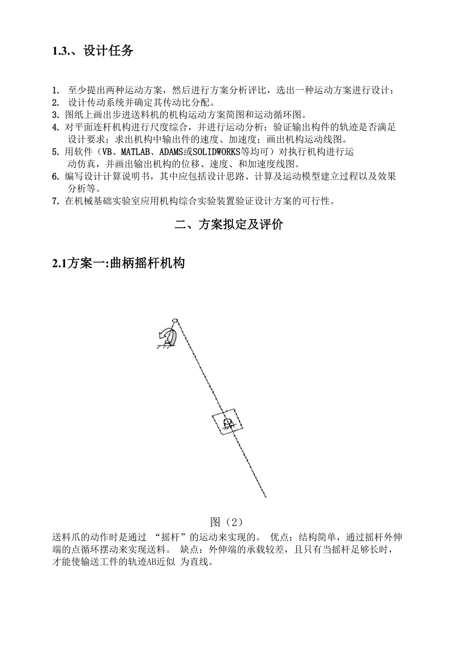 步进送料机课程设计说明书_第5页