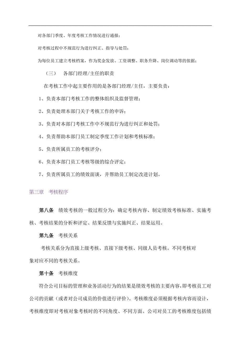 北京某置业公司员工考核管理办法_第5页