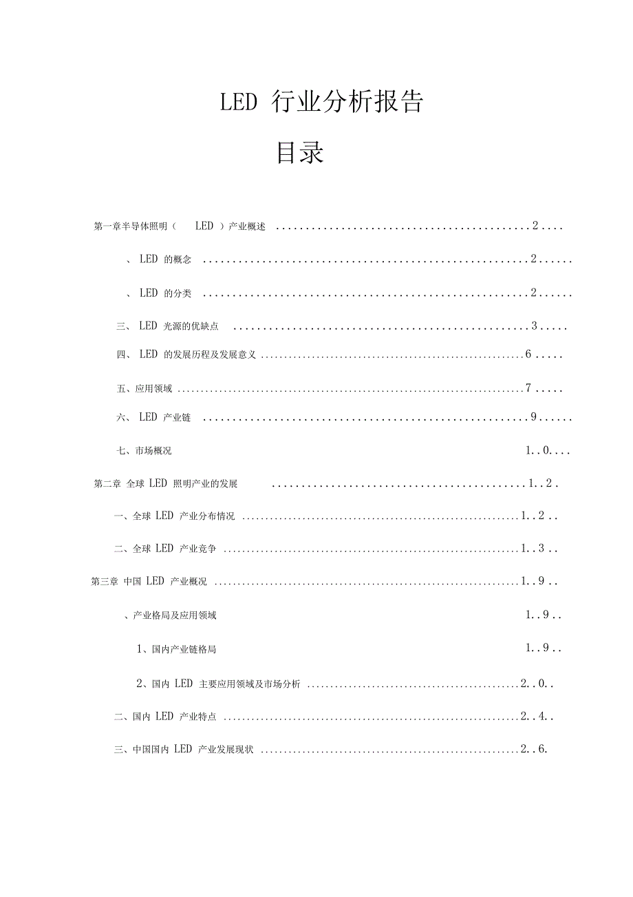 led行业分析报告_第2页