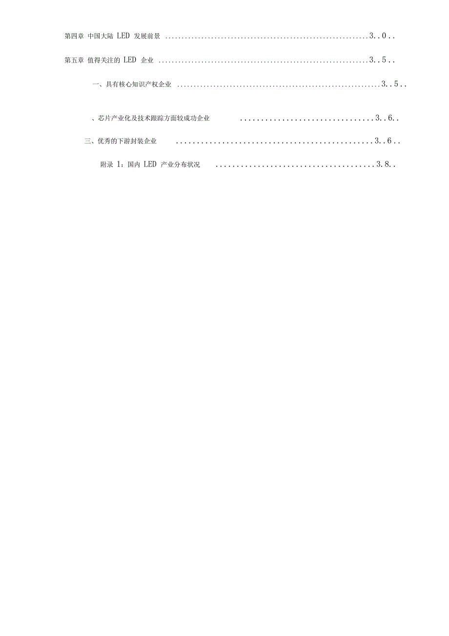 led行业分析报告_第4页