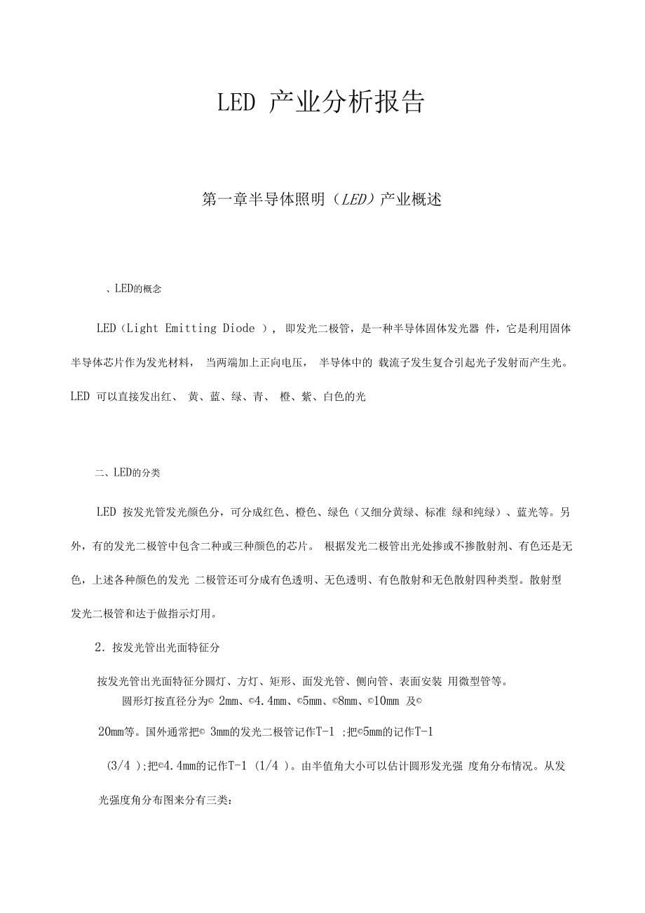 led行业分析报告_第5页