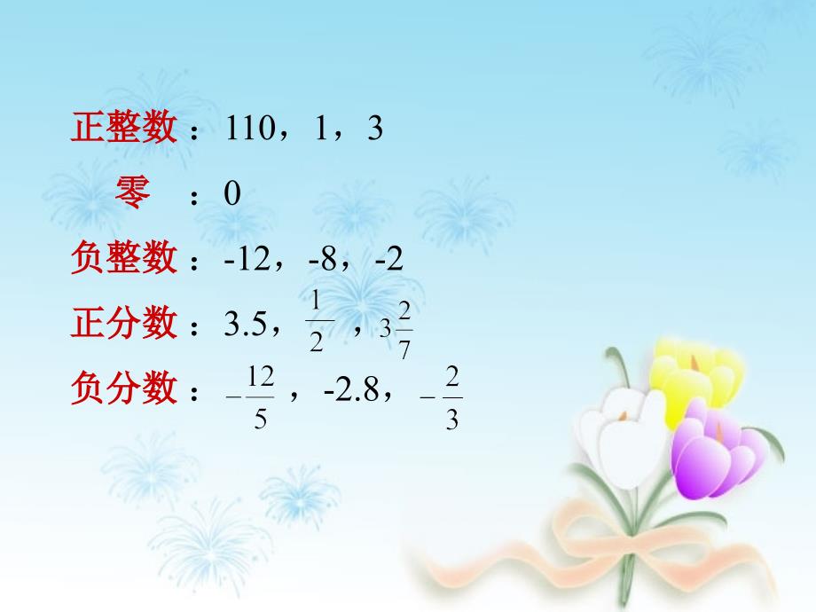 七年级数学上册 2.1 有理数 2.1.2 有理数教学课件1 （新版）华东师大版_第3页