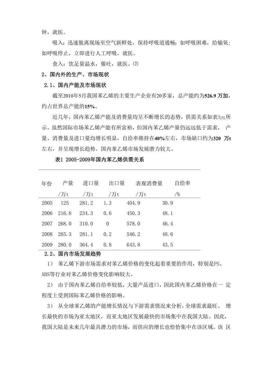 苯乙烯的生产工艺及检验方法_第2页