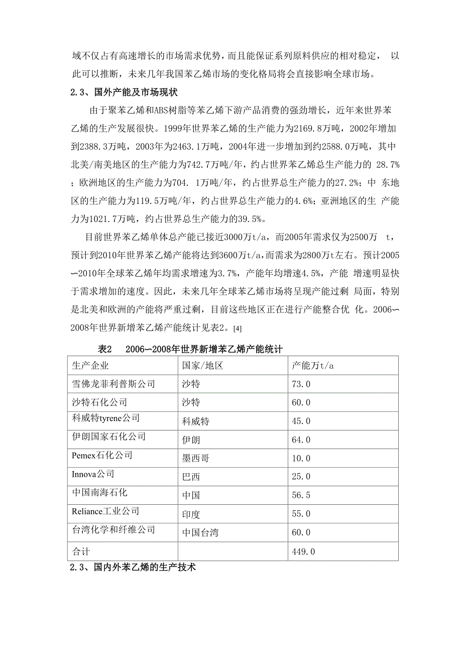 苯乙烯的生产工艺及检验方法_第3页