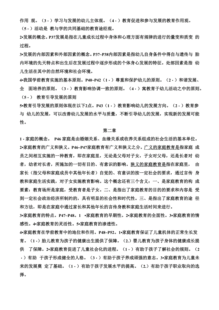 自考《学前教育原理》知识要点_第3页