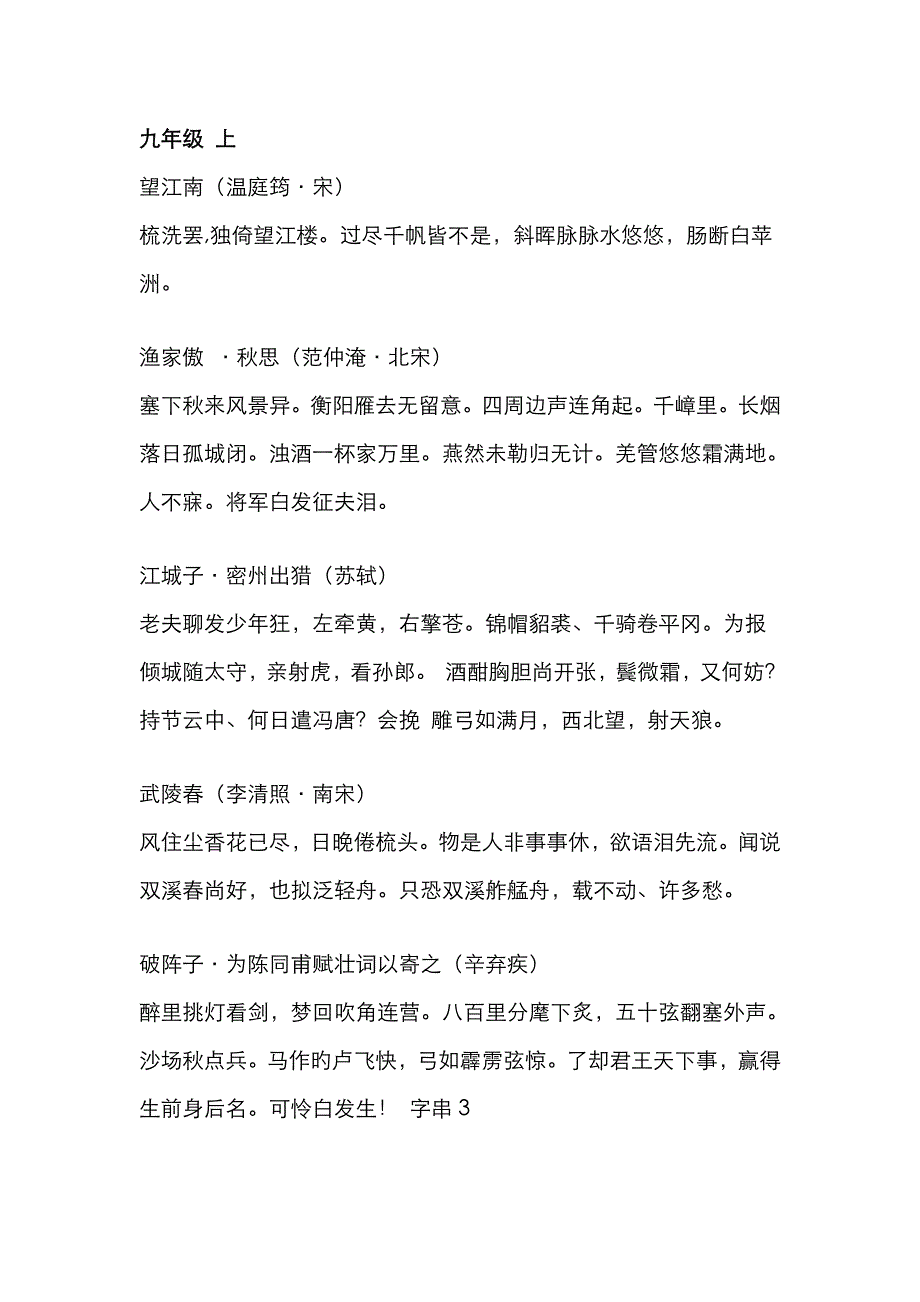 九年级上 语文背诵内容_第1页