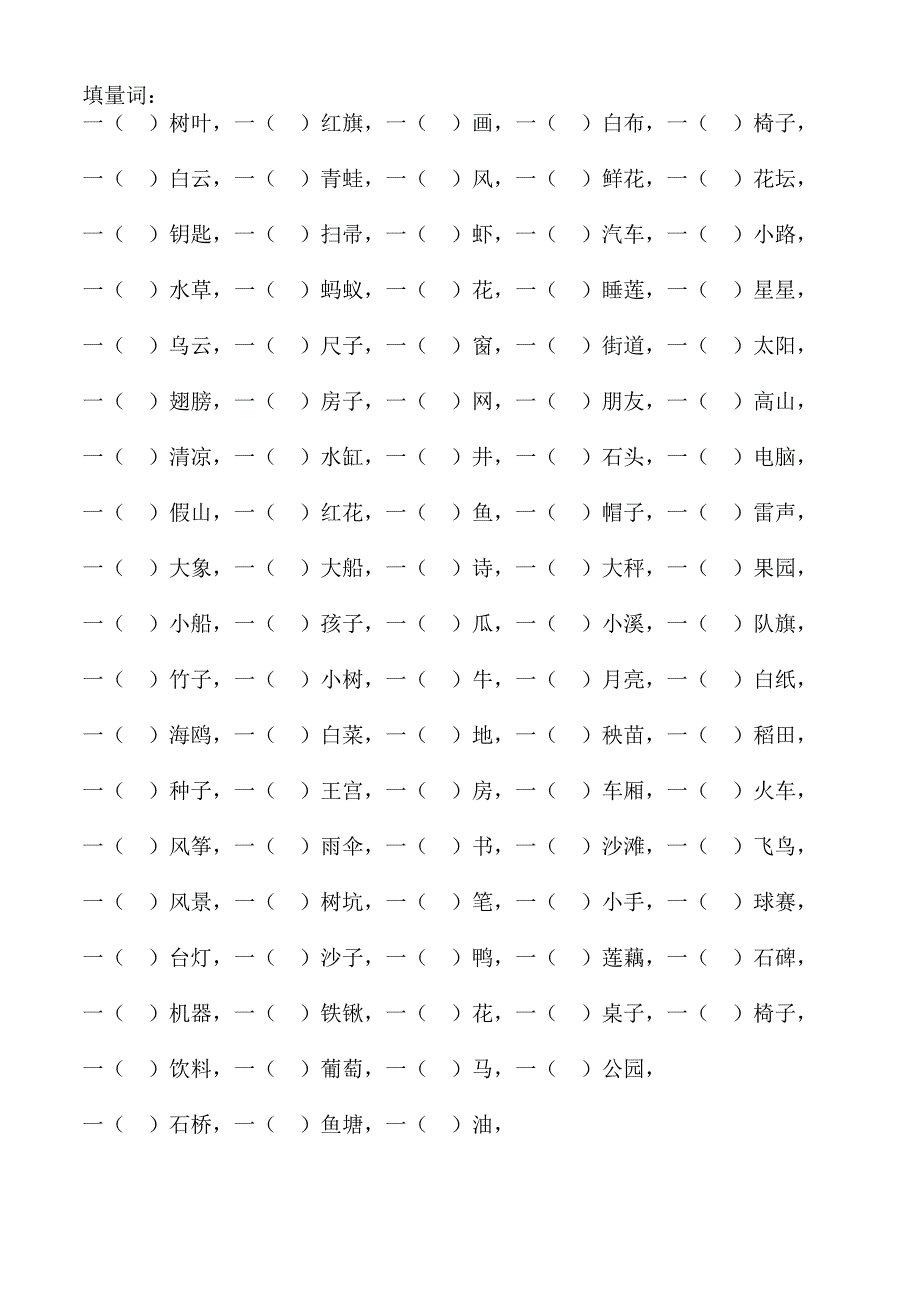 一年级练习填量词_第1页