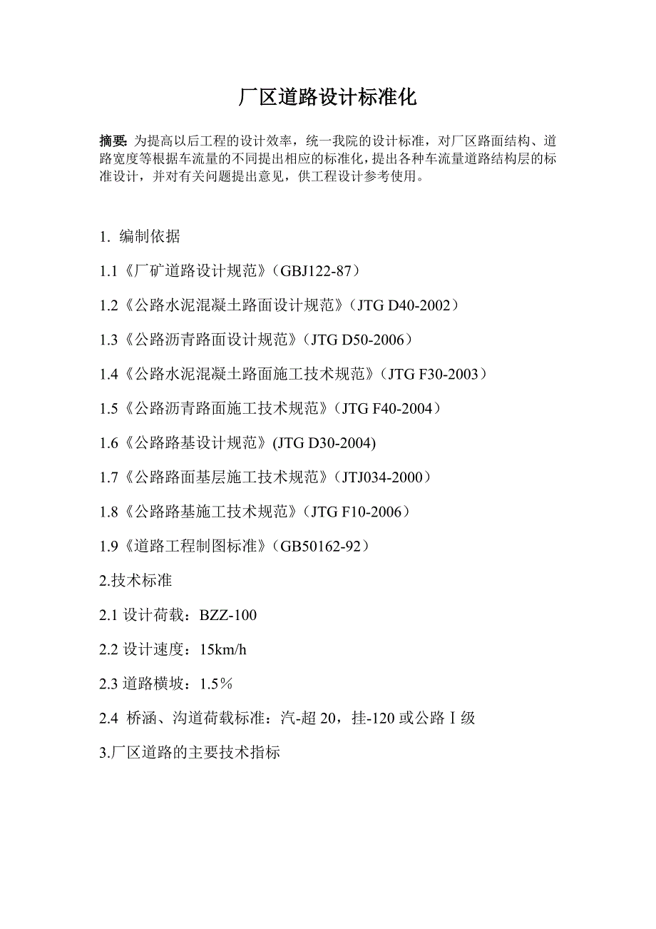 厂区道路设计标准化_第1页