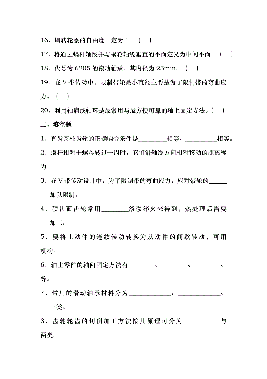 机械设计基础专升本习题及答案_第2页