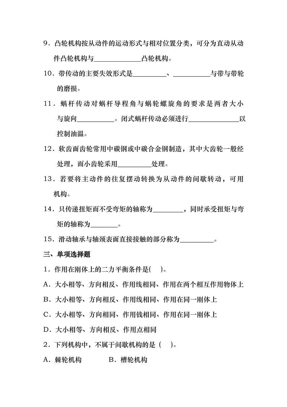 机械设计基础专升本习题及答案_第3页