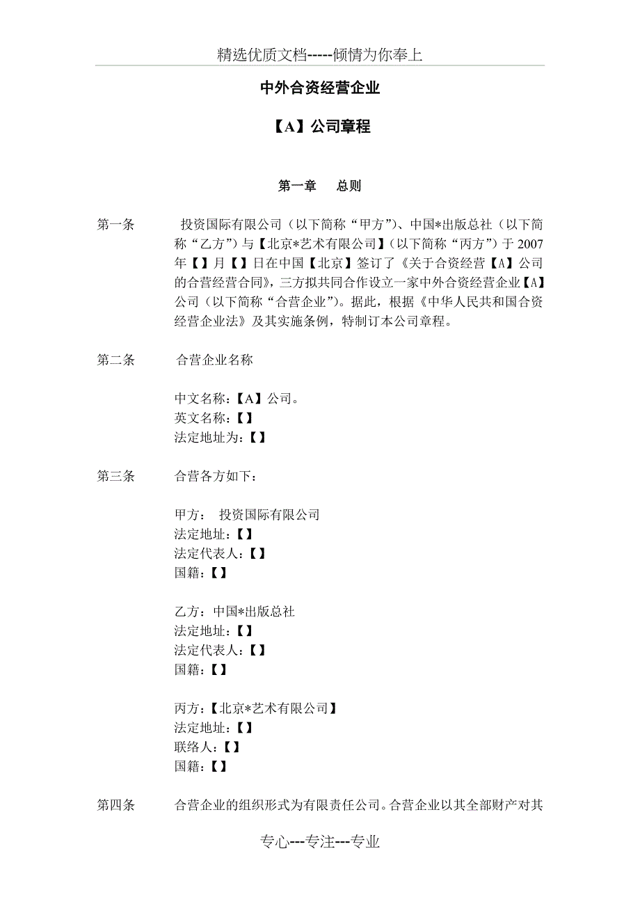 合资公司章程_第3页