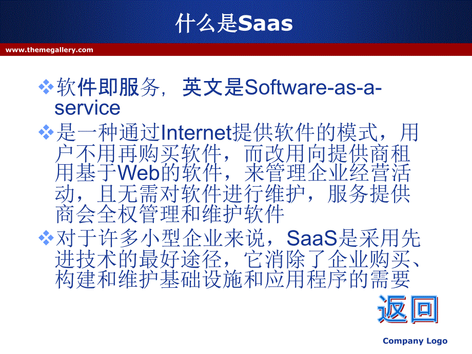 Saas资料总结河北科技大学电子商务10级魏新奇_第3页