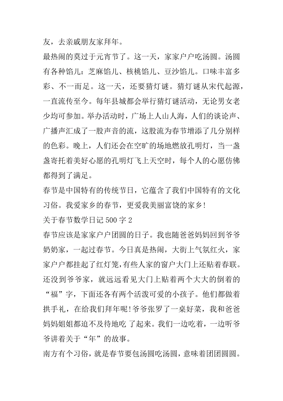 2023年关于春节数学日记500字6篇_第2页