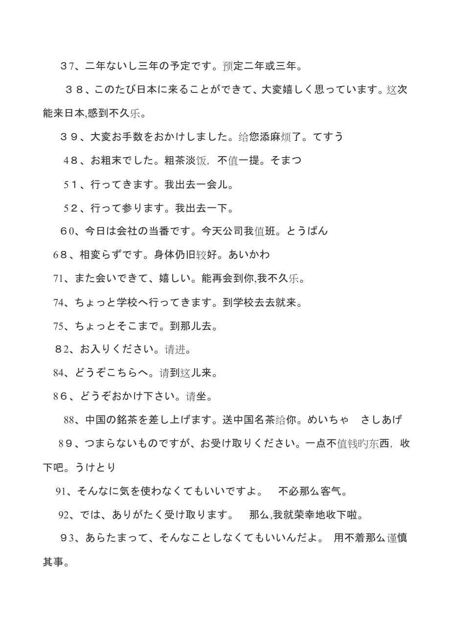 日语日常用语1000句_第2页