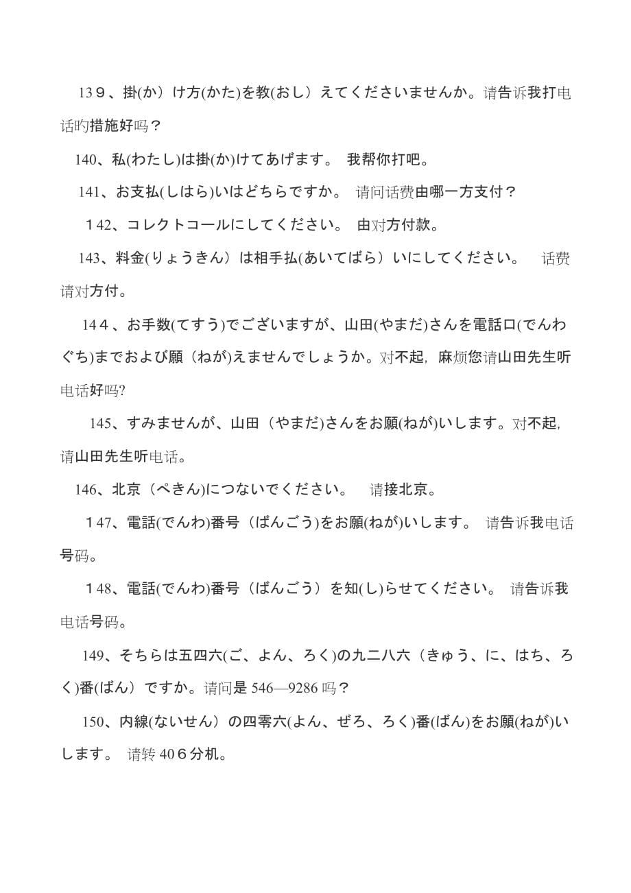 日语日常用语1000句_第5页