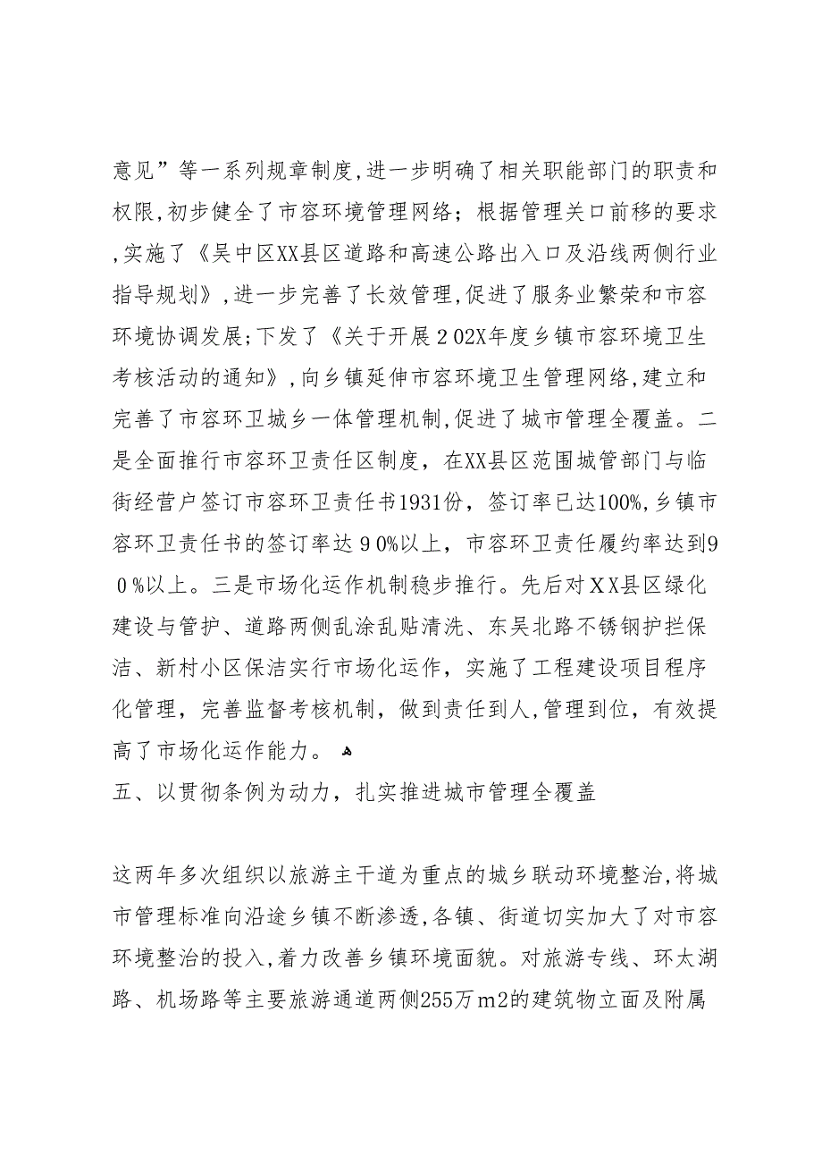 落实城市市容和城市管理卫生管理条例工作材料_第5页