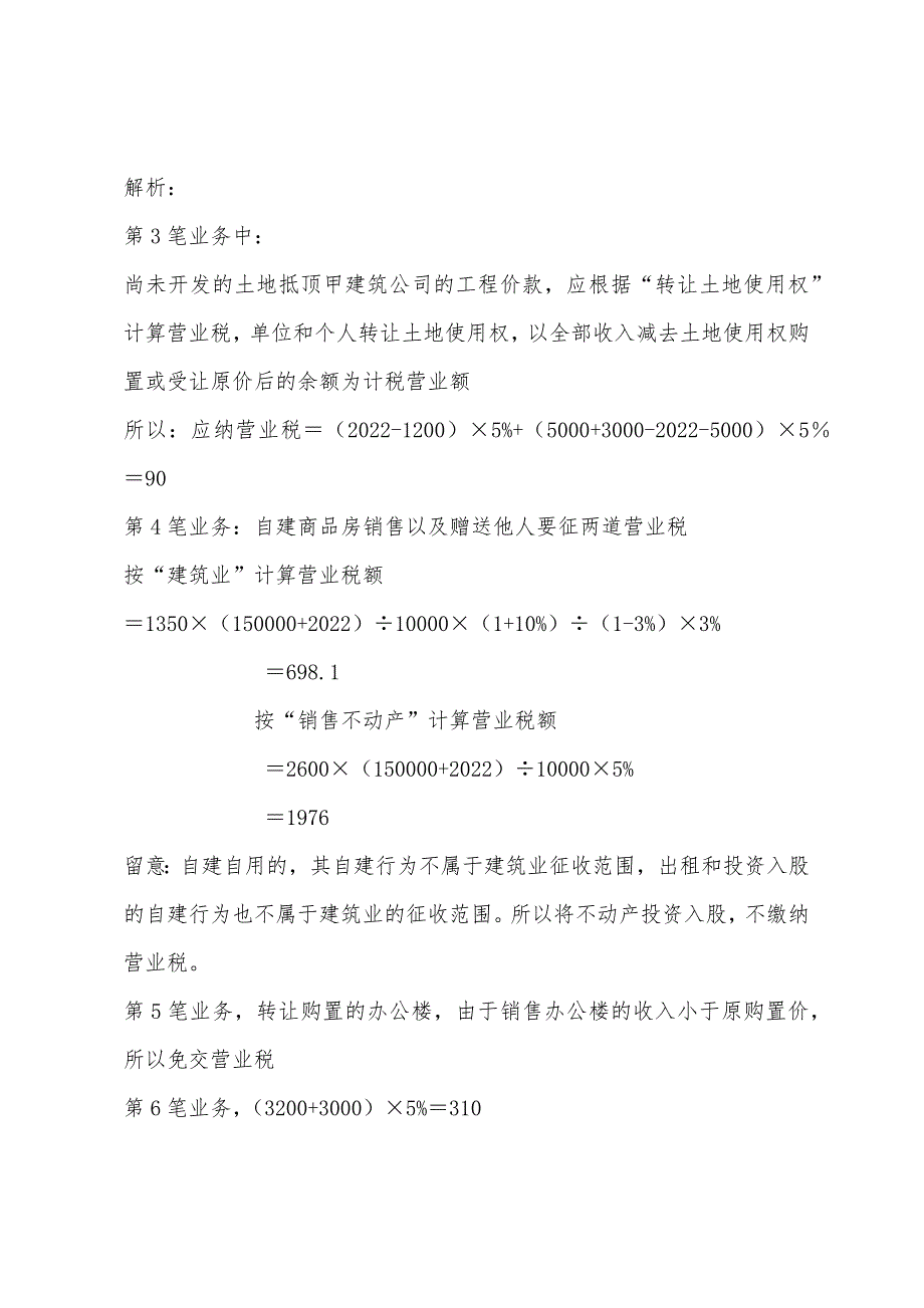 2022年注税《税法一》全真模拟试题及答案解析四(8).docx_第4页