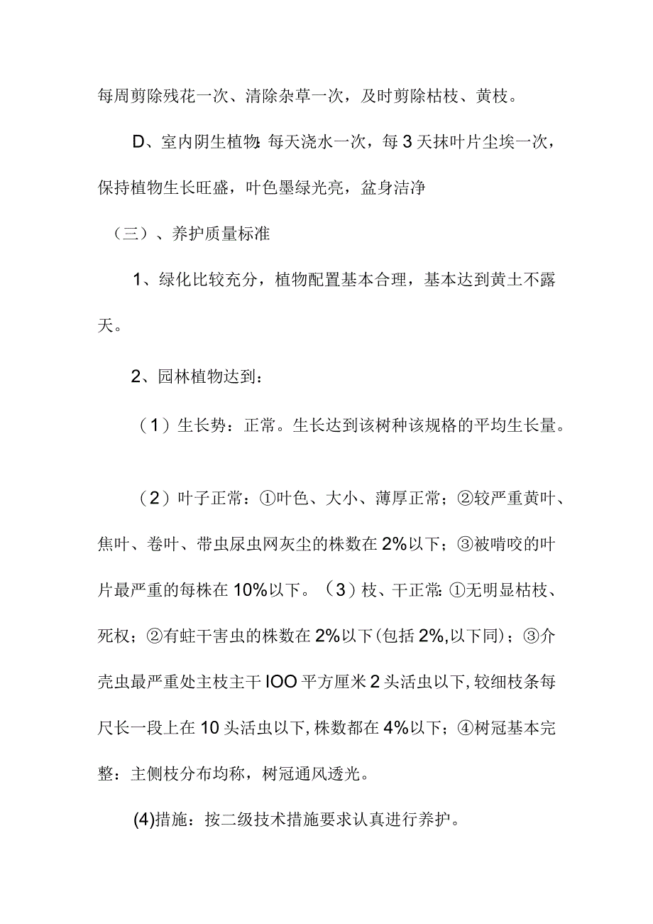 景观园林绿化养护标准_第3页