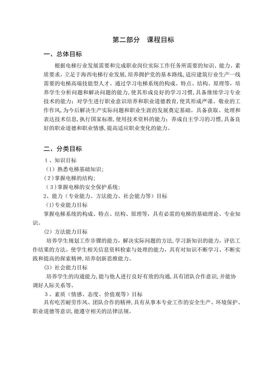 中等职业学校电梯结构与原理课程标准_第2页