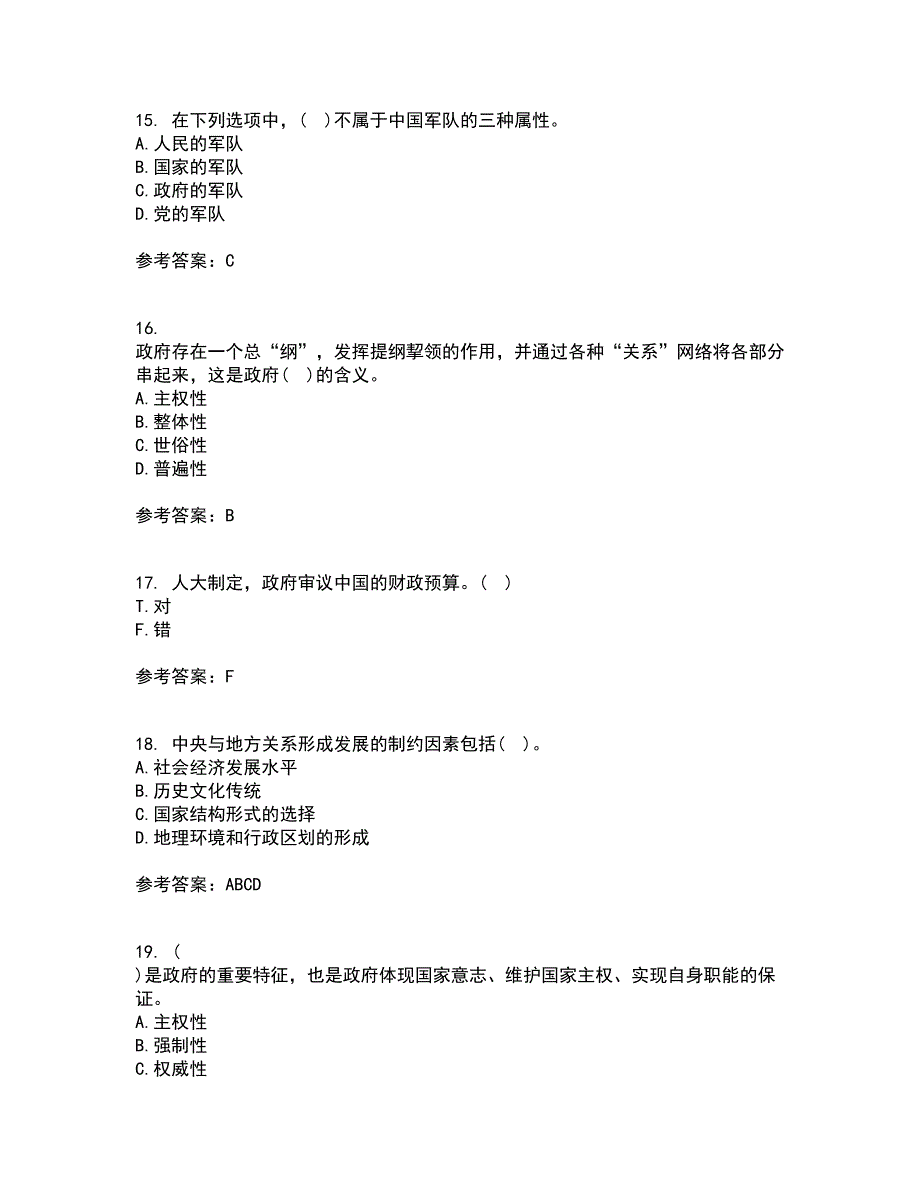 南开大学21春《现代政府理论》离线作业一辅导答案7_第4页