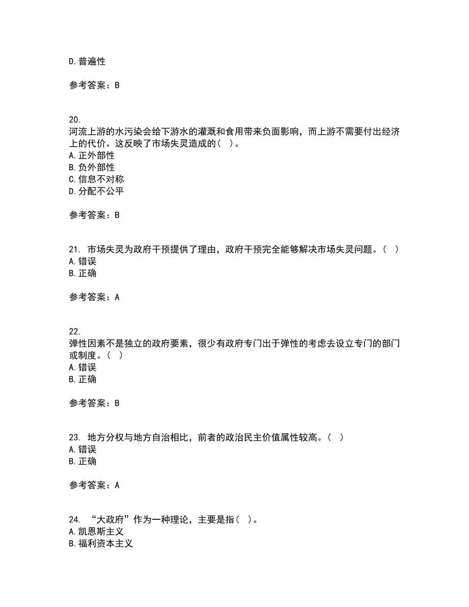 南开大学21春《现代政府理论》离线作业一辅导答案7_第5页