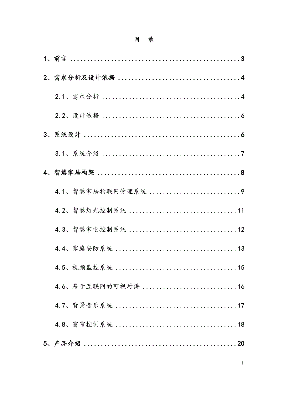 最新版智慧家居控制系统技术解决方案.docx_第2页